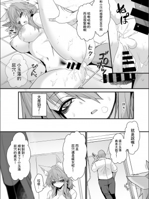 [やみつき本舗 (ワイズスピーク)] 死んだ目ソープ嬢タマモさん2 (Fate／Grand Order) [中国翻訳] [DL版]_23