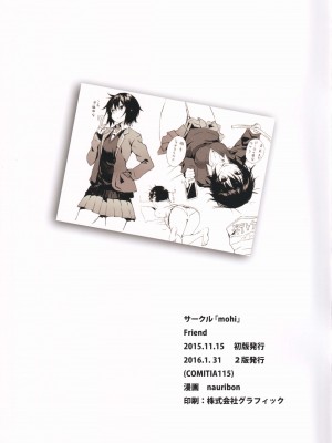 (コミティア115) [mohi (nauribon)] FRIEND [中国翻訳]_15