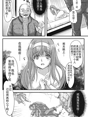 (C100) [HIGH RISK REVOLUTION (あいざわひろし)] 詩織第27章 籠の中のメランコリック (ときめきメモリアル) [不想出名的咸鱼个人机翻]_26