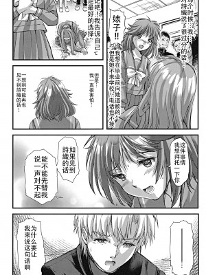 (C100) [HIGH RISK REVOLUTION (あいざわひろし)] 詩織第27章 籠の中のメランコリック (ときめきメモリアル) [不想出名的咸鱼个人机翻]_16