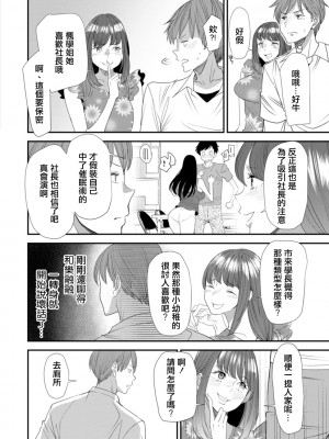 [大嶋亮] 淫魔女子大生の憂鬱 第二話 使い魔 [中国翻译]_04