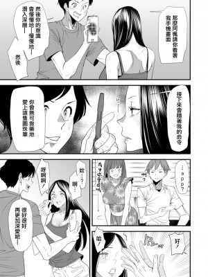 [大嶋亮] 淫魔女子大生の憂鬱 第二話 使い魔 [中国翻译]_03