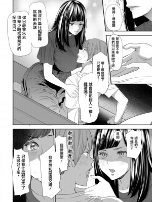 [大嶋亮] 淫魔女子大生の憂鬱 第二話 使い魔 [中国翻译]_10