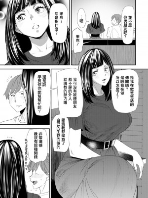 [大嶋亮] 淫魔女子大生の憂鬱 第二話 使い魔 [中国翻译]_09