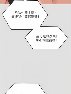 今晚就決定吃你了 81-82話_81_02
