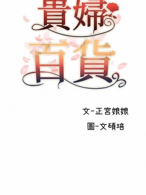 貴婦百貨 12-13話_13_03