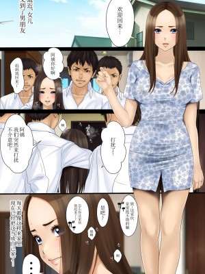 [O157] 母娘丼 [中国翻訳]_07