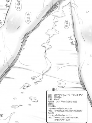 [まじぱん! (ちゅだ)] あがりちゃんドキドキします♡ (灼熱の卓球娘) [中国翻译]_17