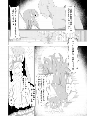 [桜水晶 (夜桜ソウキ)] エピソード・オブ・ティナ II ~清楚な委員長が先生達にメイドにされて可哀想な事されるお話~ [DL版]_18