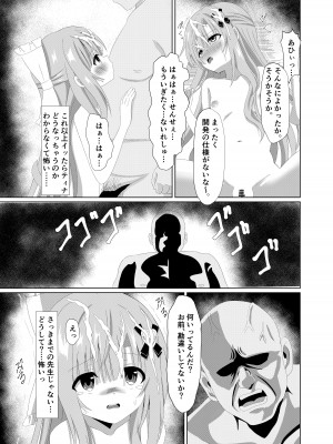 [桜水晶 (夜桜ソウキ)] エピソード・オブ・ティナ II ~清楚な委員長が先生達にメイドにされて可哀想な事されるお話~ [DL版]_17