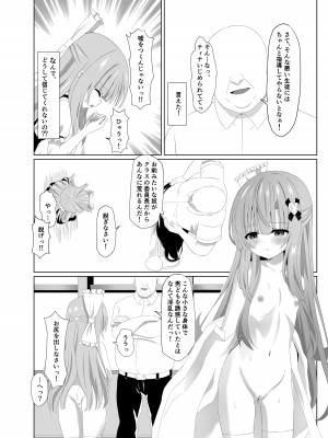[桜水晶 (夜桜ソウキ)] エピソード・オブ・ティナ II ~清楚な委員長が先生達にメイドにされて可哀想な事されるお話~ [DL版]_08