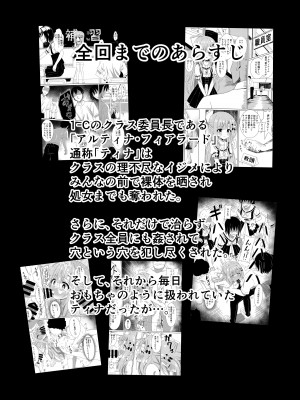 [桜水晶 (夜桜ソウキ)] エピソード・オブ・ティナ II ~清楚な委員長が先生達にメイドにされて可哀想な事されるお話~ [DL版]_03