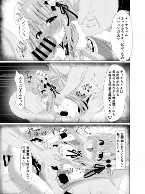 [桜水晶 (夜桜ソウキ)] エピソード・オブ・ティナ II ~清楚な委員長が先生達にメイドにされて可哀想な事されるお話~ [DL版]_29