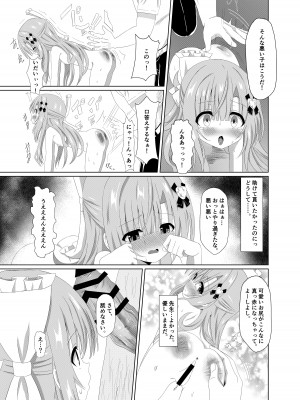 [桜水晶 (夜桜ソウキ)] エピソード・オブ・ティナ II ~清楚な委員長が先生達にメイドにされて可哀想な事されるお話~ [DL版]_09