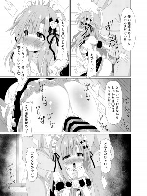 [桜水晶 (夜桜ソウキ)] エピソード・オブ・ティナ II ~清楚な委員長が先生達にメイドにされて可哀想な事されるお話~ [DL版]_23
