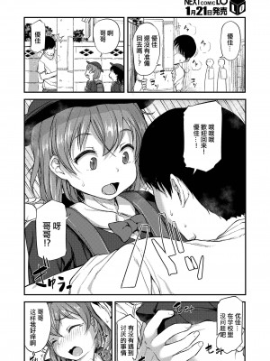 [はやけ] おにいちゃんの送り迎え [中国翻译]_02