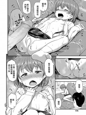 [はやけ] おにいちゃんの送り迎え [中国翻译]_12