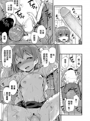 [はやけ] おにいちゃんの送り迎え [中国翻译]_13