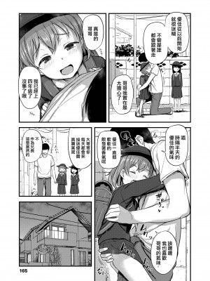 [はやけ] おにいちゃんの送り迎え [中国翻译]_03