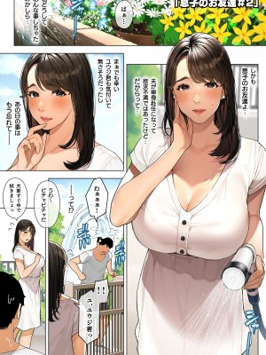 [桜の灯る日へ] 近所の人妻さん「息子のお友達♡＃2」_2