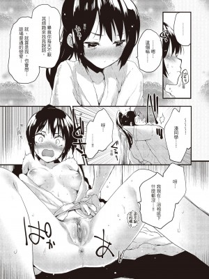 [もず] オトナになりたい…&nbsp;&nbsp;[中國翻譯]_117