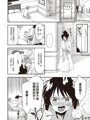 [もず] オトナになりたい…&nbsp;&nbsp;[中國翻譯]_114