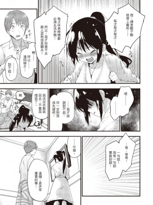 [もず] オトナになりたい…&nbsp;&nbsp;[中國翻譯]_115