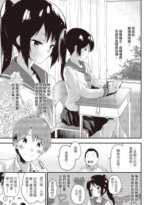 [もず] オトナになりたい…&nbsp;&nbsp;[中國翻譯]_109