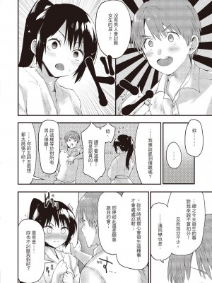 [もず] オトナになりたい…&nbsp;&nbsp;[中國翻譯]_116