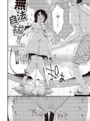 [もず] オトナになりたい…&nbsp;&nbsp;[中國翻譯]_112