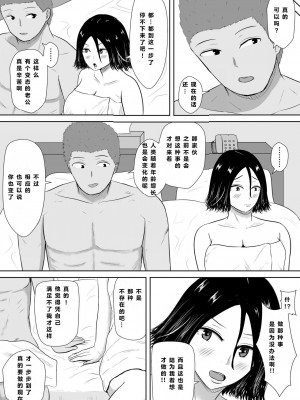 [みちしき] ネトラセの沼 [超勇漢化組]_011