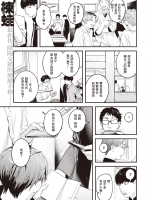 [楝蛙] おあずけ (COMIC 快楽天 2023年8月号)｜暂缓执行 [暴碧汉化组] [DL版]_02