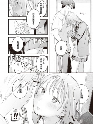 [楝蛙] おあずけ (COMIC 快楽天 2023年8月号)｜暂缓执行 [暴碧汉化组] [DL版]_15