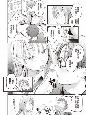 [楝蛙] おあずけ (COMIC 快楽天 2023年8月号)｜暂缓执行 [暴碧汉化组] [DL版]_11
