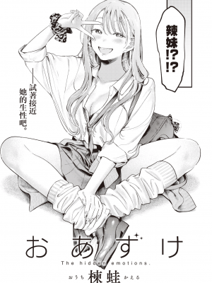 [楝蛙] おあずけ (COMIC 快楽天 2023年8月号)｜暂缓执行 [暴碧汉化组] [DL版]_04