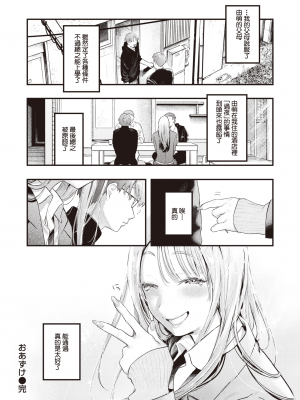 [楝蛙] おあずけ (COMIC 快楽天 2023年8月号)｜暂缓执行 [暴碧汉化组] [DL版]_25