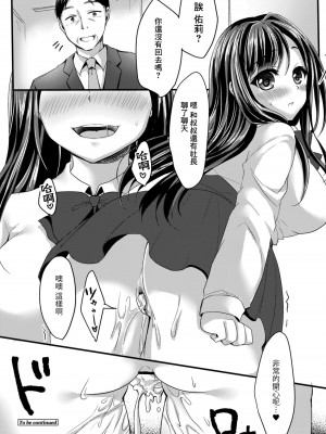 [小枝まめ子] 処女快落～叔父に脅され調教される姪] [中国翻译]_20