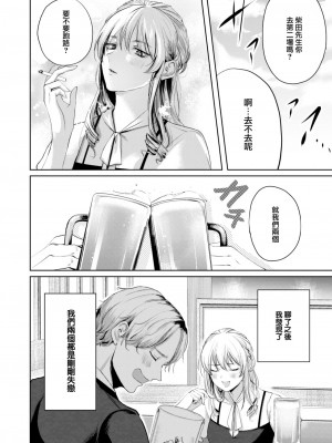 [ねとろもりこん] 喫煙は恋のリスクを高めます (COMIC 快楽天 2023年8月号) [大鸟可不敢乱转汉化] [DL版]_05
