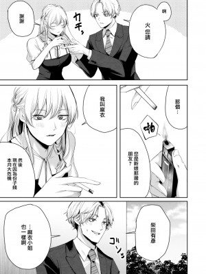[ねとろもりこん] 喫煙は恋のリスクを高めます (COMIC 快楽天 2023年8月号) [大鸟可不敢乱转汉化] [DL版]_04