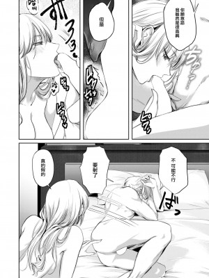 [ねとろもりこん] 喫煙は恋のリスクを高めます (COMIC 快楽天 2023年8月号) [大鸟可不敢乱转汉化] [DL版]_11