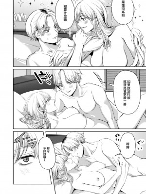 [ねとろもりこん] 喫煙は恋のリスクを高めます (COMIC 快楽天 2023年8月号) [大鸟可不敢乱转汉化] [DL版]_09
