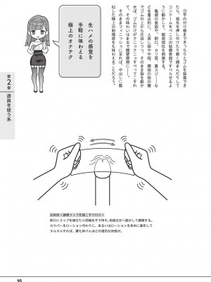 [アンソロジー] 男の自慰・オナニー完全マニュアル イラスト版……おなプレ_097