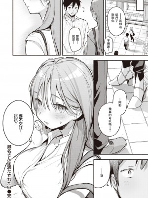 [雲呑めお] 瀬名さんは満たされたい (COMIC 快楽天 2023年8月号) [暴碧汉化组] [DL版]_27
