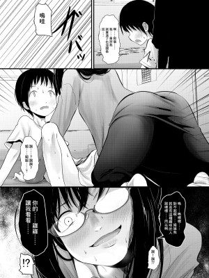 [きつねとぶどう (くろな)] あまやどりおねえさん [中国翻译]_08