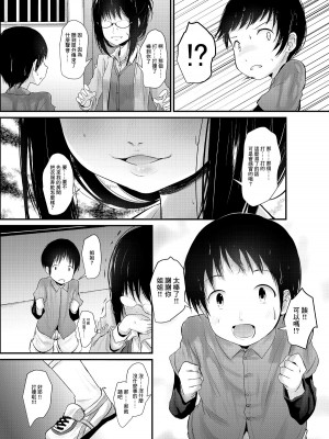 [きつねとぶどう (くろな)] あまやどりおねえさん [中国翻译]_04