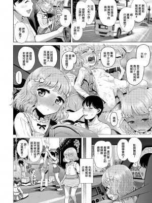 [みなすきぽぷり] まこぴのかえりみち [中国翻译]_02