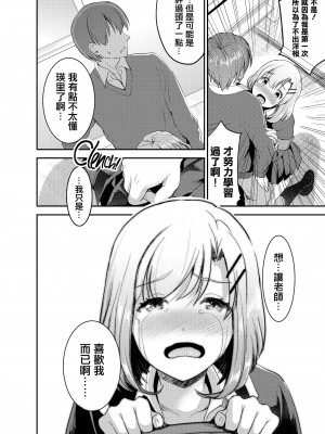 [おたべ★ダイナマイツ (おたべさくら)] 血液型別 エッチの説明書 A型 [qwqsandness重嵌] [无修正] [DL版]_017