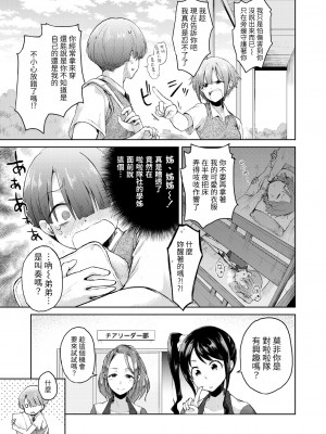 [野塚キジ] 肉食系チア部は、女装少年(巨根)が好き (COMIC 夢幻転生 2021年3月号) [裸單騎漢化] [DL版]_285