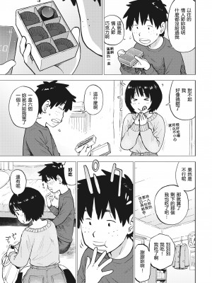 [Karma Tatsuro] チョコ味 (Comic Kairakuten 2021-03) [裸單騎漢化] [Decensored] [Digital]_03