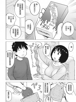 [Karma Tatsuro] チョコ味 (Comic Kairakuten 2021-03) [裸單騎漢化] [Decensored] [Digital]_04